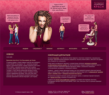 Сайт Киевской академии красоты